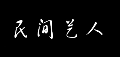 民間藝人品牌logo
