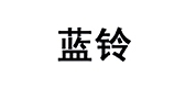 藍鈴品牌logo
