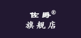 佐爵品牌logo