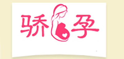 驕孕品牌logo
