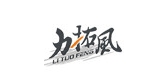 Lapop/力拓品牌logo
