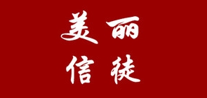 美麗信徒品牌logo