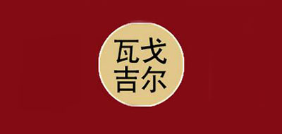 瓦戈吉爾品牌logo