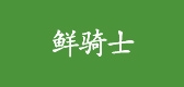 鮮騎士品牌logo