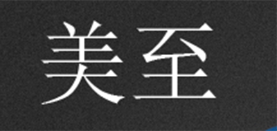 美至品牌logo
