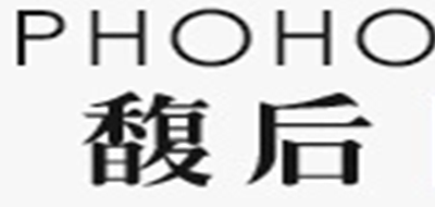 馥后品牌logo