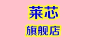 Righxine/萊芯品牌logo