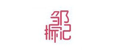 鄒振記品牌logo