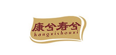 康兮壽兮品牌logo