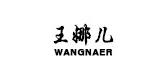 王娜兒品牌logo