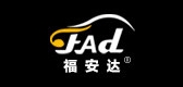 福安達品牌logo