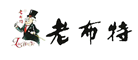 老布特品牌logo