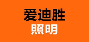 愛(ài)迪勝品牌logo