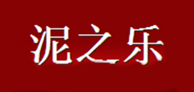 泥之樂品牌logo
