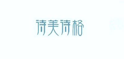 SIMESIG/詩美詩格品牌logo