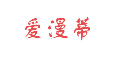 愛漫蒂品牌logo