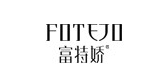 FOTEJO/富特嬌品牌logo