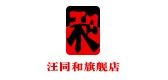 汪同和品牌logo