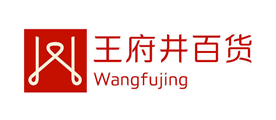 王府品牌logo