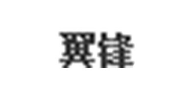翼鋒品牌logo