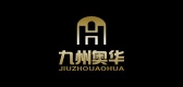 九州奧華品牌logo