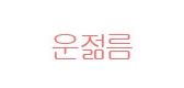 百甸品牌logo