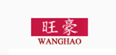 旺豪品牌logo
