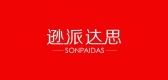 SONPAIDAS/遜派達思品牌logo