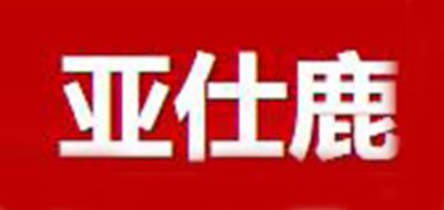 亞仕鹿品牌logo