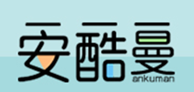 安酷曼品牌logo