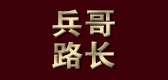 BINGELUCHANG/兵哥路長品牌logo