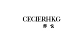 CECIERHKG/赤悅品牌logo
