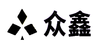 眾鑫品牌logo