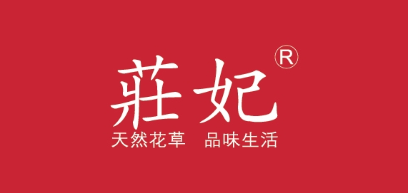 莊妃品牌logo