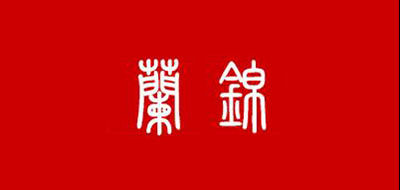 蘭錦品牌logo