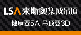 LSA/來斯奧品牌logo