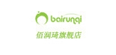 佰潤琦品牌logo