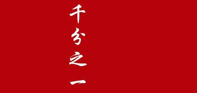 千分之一品牌logo