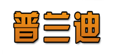 普蘭迪品牌logo