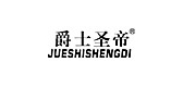 爵士圣帝品牌logo