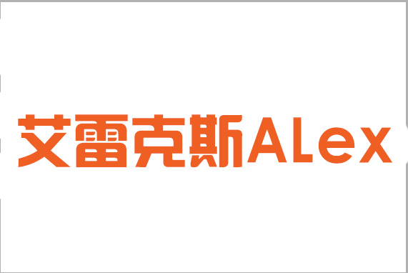 艾雷克斯品牌logo