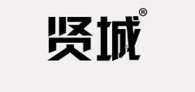 賢城品牌logo
