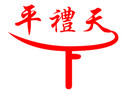 平禮天下品牌logo