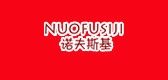 諾夫斯基品牌logo