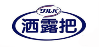 灑露把品牌logo