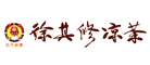 徐其修品牌logo