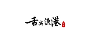 舌尖漁港品牌logo
