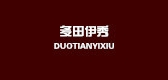 多田伊秀品牌logo