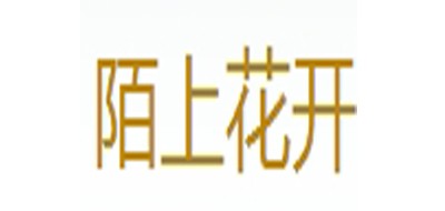 陌上花開品牌logo