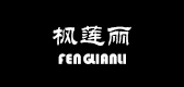 楓蓮麗品牌logo